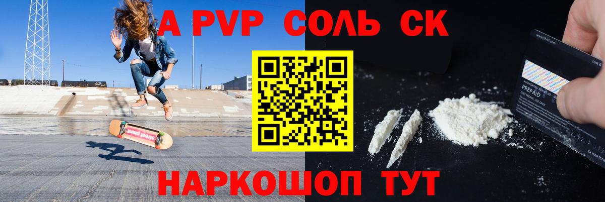 Alpha-PVP крисы CK Ангарск