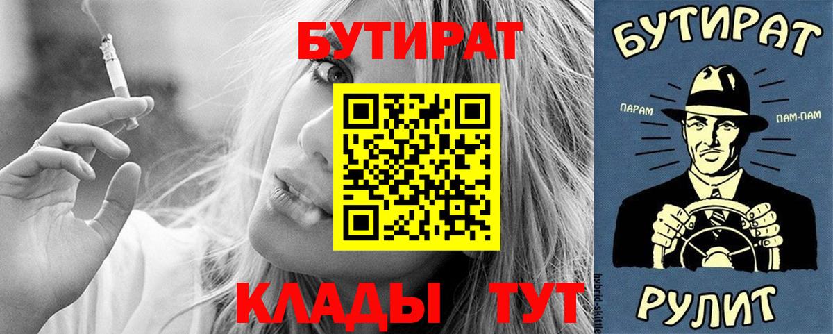 Бутират вода Ангарск