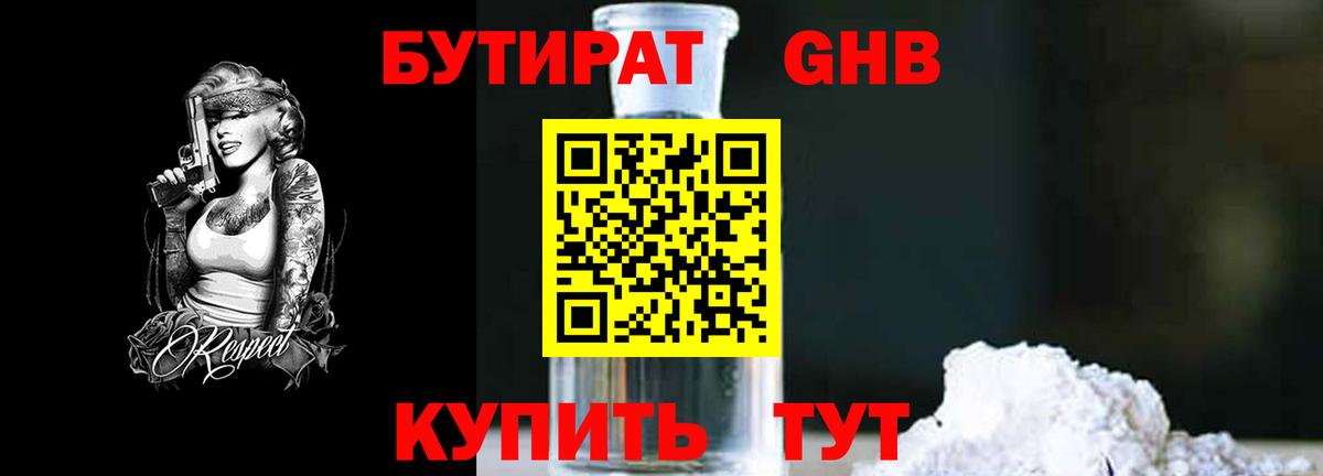 Ангарск  БУТИРАТ вода  Вход с VPN 