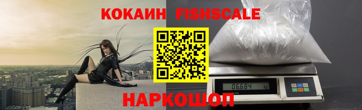 Cocaine FishScale Ангарск