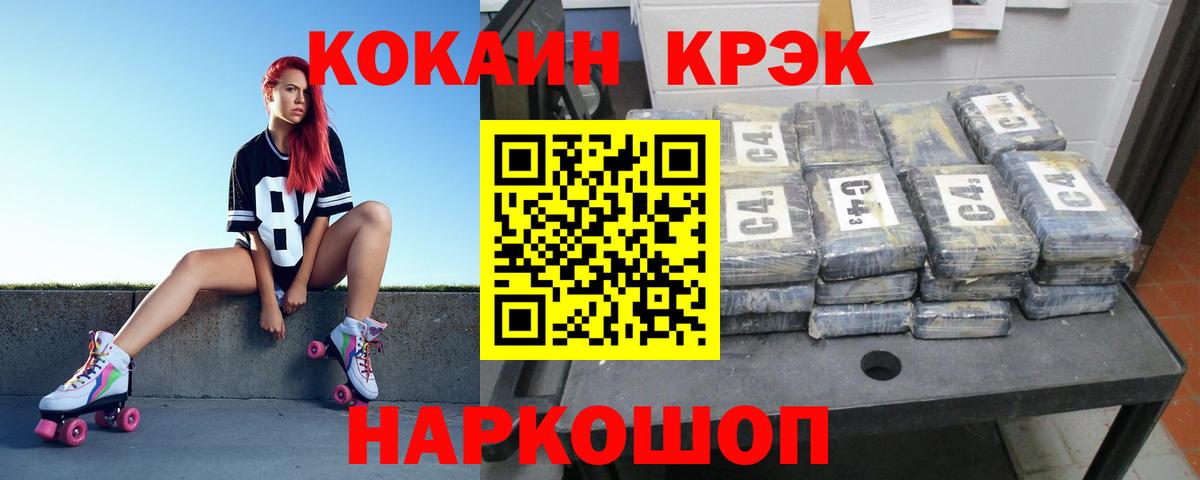 наркошоп  Cocaine Fish Scale  Кокаин Эквадор  Вход с VPN  Ангарск 