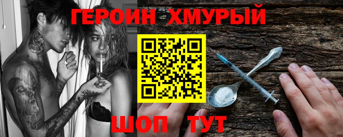 Героин герыч Ангарск
