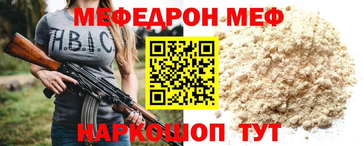 МЕФ кристаллы Ангарск