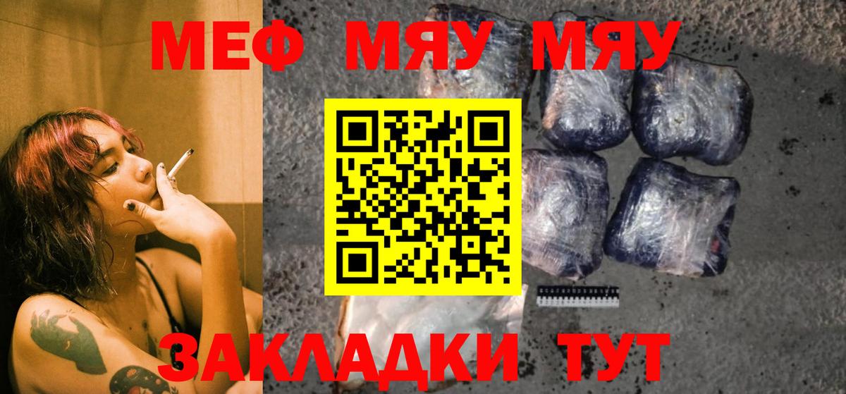Меф VHQ  МЕФ mephedrone  МЕФ  Вход с VPN  Ангарск 