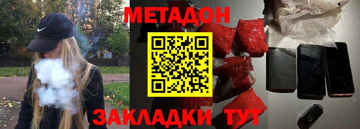 МЕТАДОН methadone  МЕТАДОН кристалл  Ангарск  Вход с VPN 