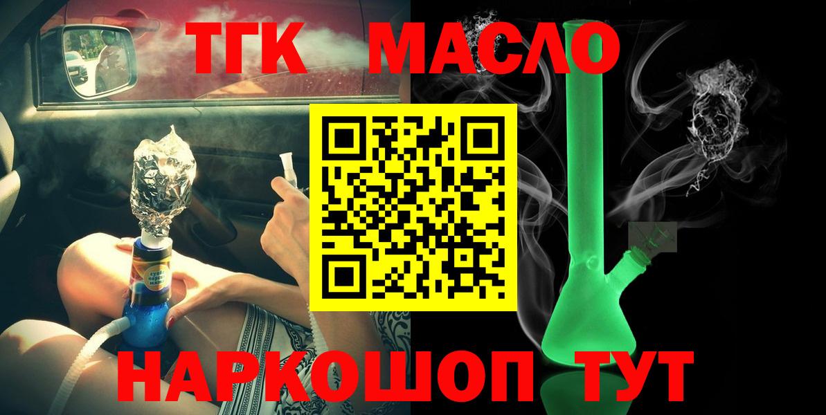 Дистиллят ТГК концентрат  Вход с VPN  Ангарск  ТГК гашишное масло 